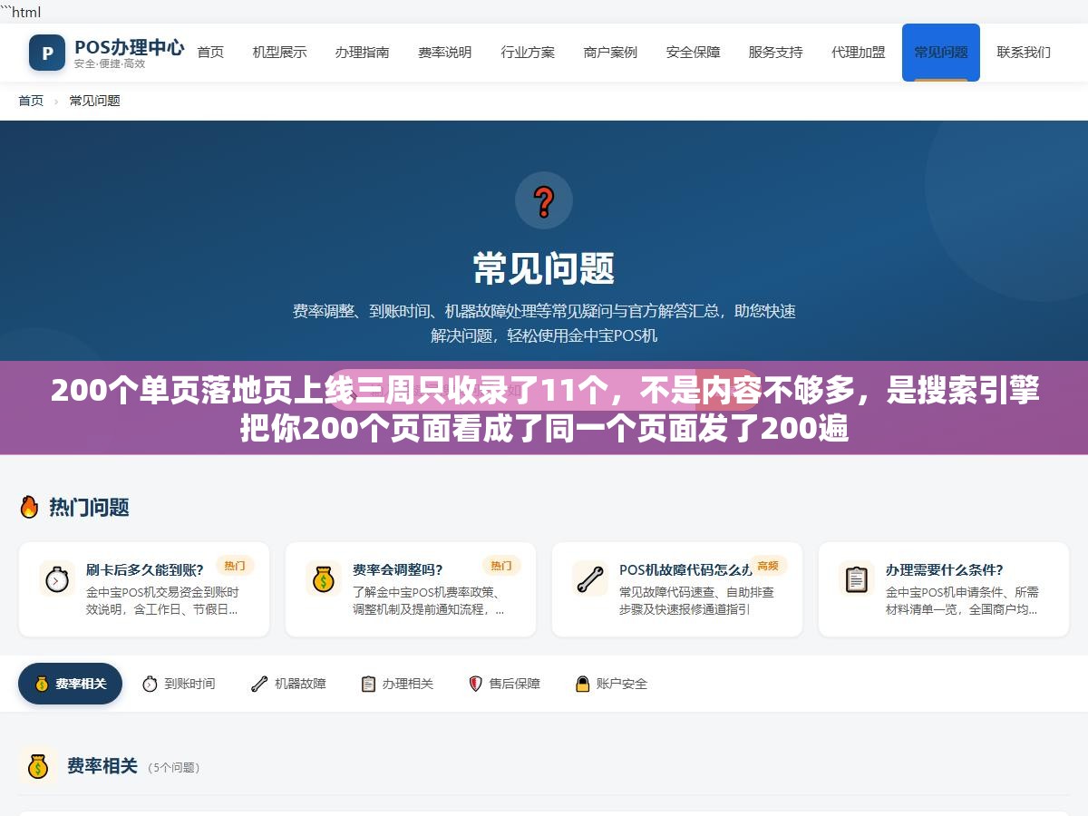 3 - 200个单页落地页上线三周只收录了11个，不是内容不够多，是搜索引擎把你200个页面看成了同一个页面发了200遍 - UC建站系统