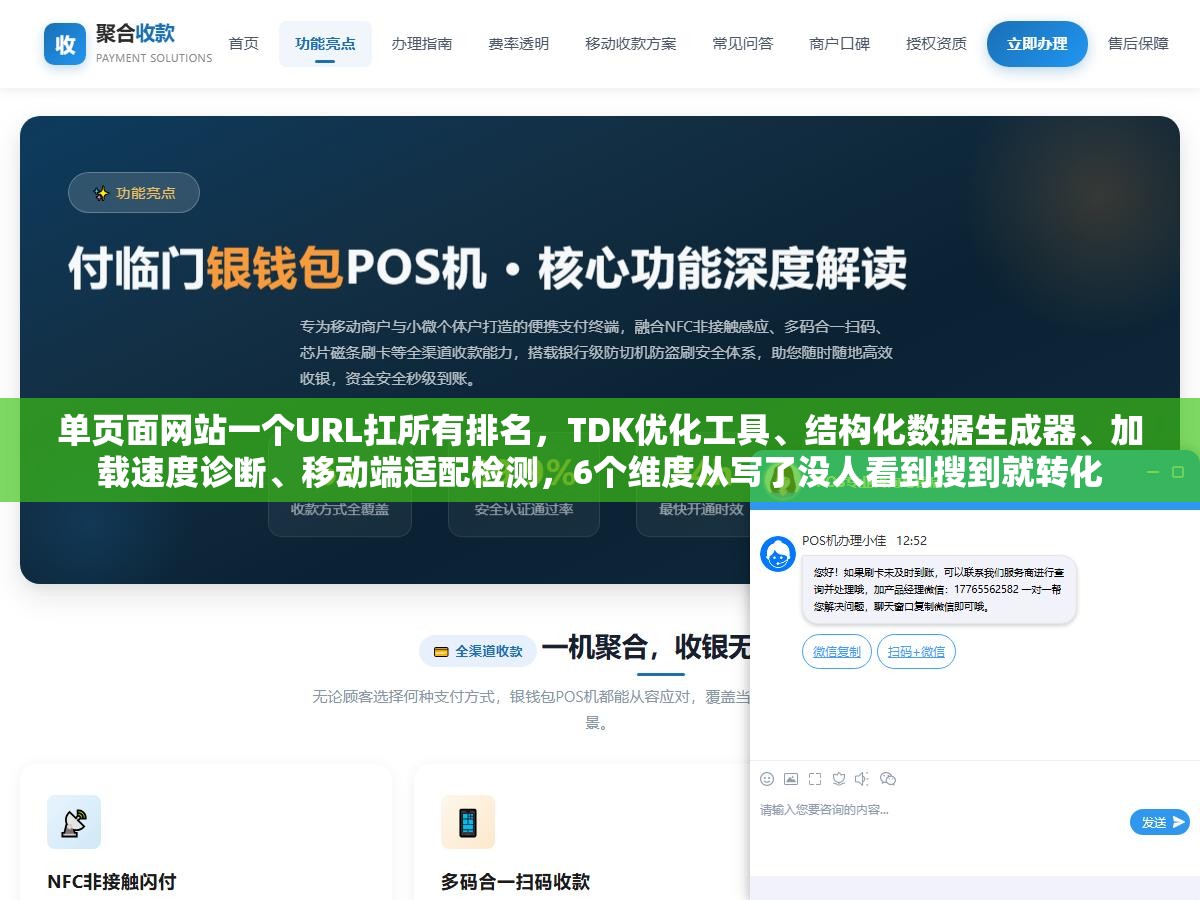 2 - 单页面网站一个URL扛所有排名，TDK优化工具、结构化数据生成器、加载速度诊断、移动端适配检测，6个维度从写了没人看到搜到就转化 - UC建站系统
