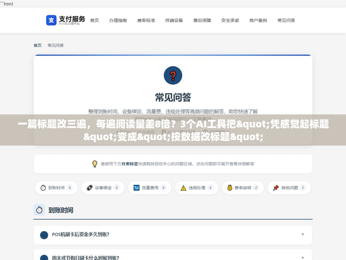 1 - 一篇标题改三遍，每遍阅读量差8倍？3个AI工具把"凭感觉起标题"变成"按数据改标题" - UC建站系统