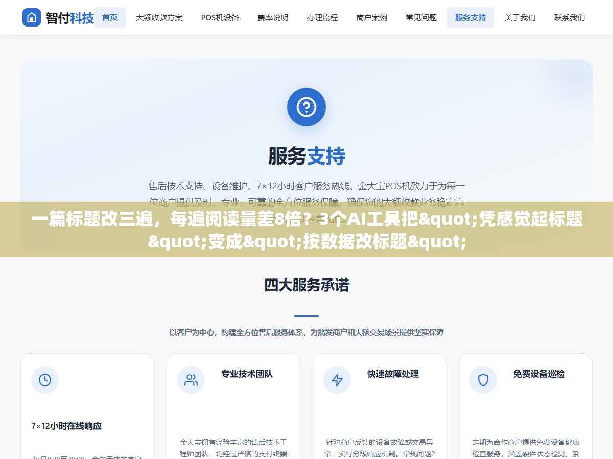 2 - 一篇标题改三遍，每遍阅读量差8倍？3个AI工具把"凭感觉起标题"变成"按数据改标题" - UC建站系统