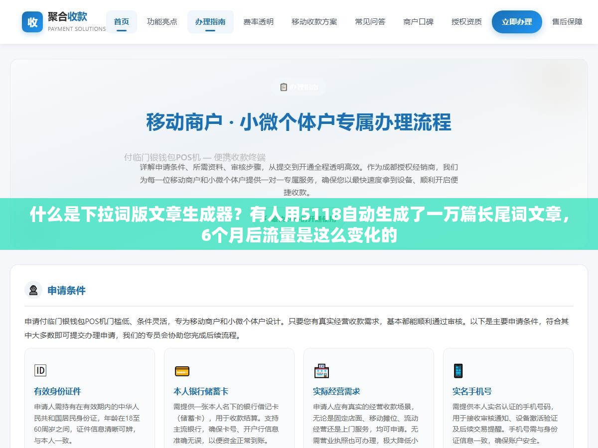 3 - 什么是下拉词版文章生成器？有人用5118自动生成了一万篇长尾词文章，6个月后流量是这么变化的 - UC建站系统