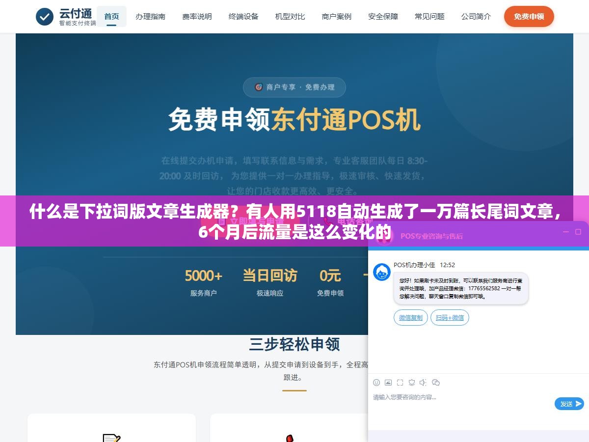 1 - 什么是下拉词版文章生成器？有人用5118自动生成了一万篇长尾词文章，6个月后流量是这么变化的 - UC建站系统
