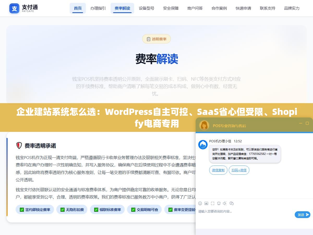 企业建站系统怎么选:WordPress自主可控、SaaS省心但受限、Shopify电商专用 1 - 企业建站系统怎么选:WordPress自主可控、SaaS省心但受限、Shopify电商专用 - UC建站系统