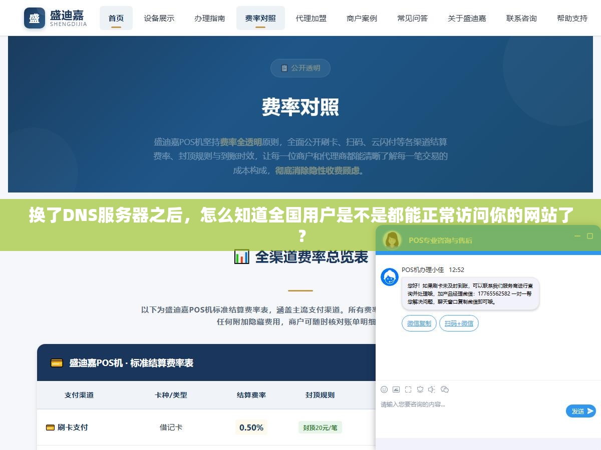2 - 换了DNS服务器之后，怎么知道全国用户是不是都能正常访问你的网站了？ - UC建站系统