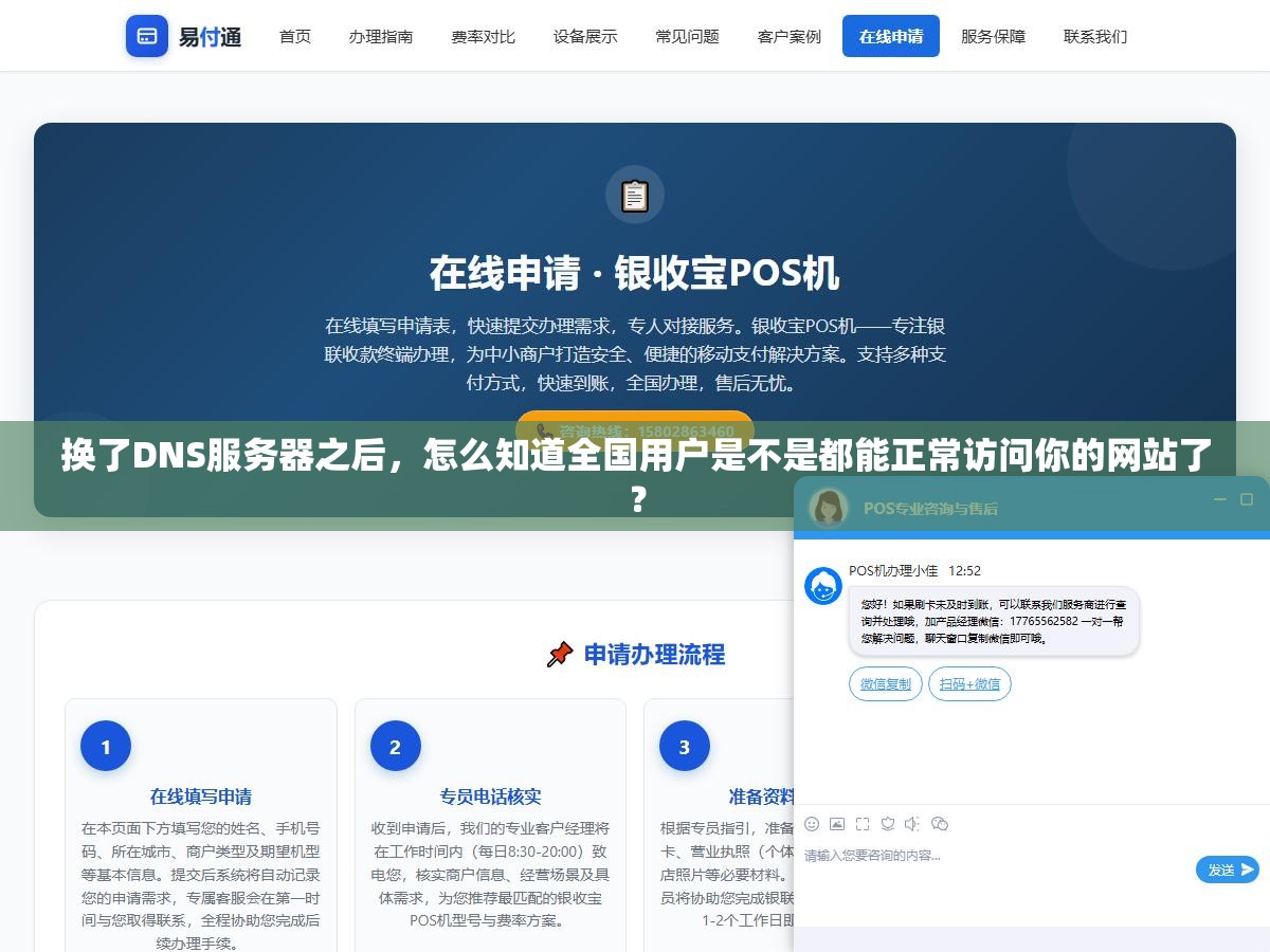 1 - 换了DNS服务器之后，怎么知道全国用户是不是都能正常访问你的网站了？ - UC建站系统