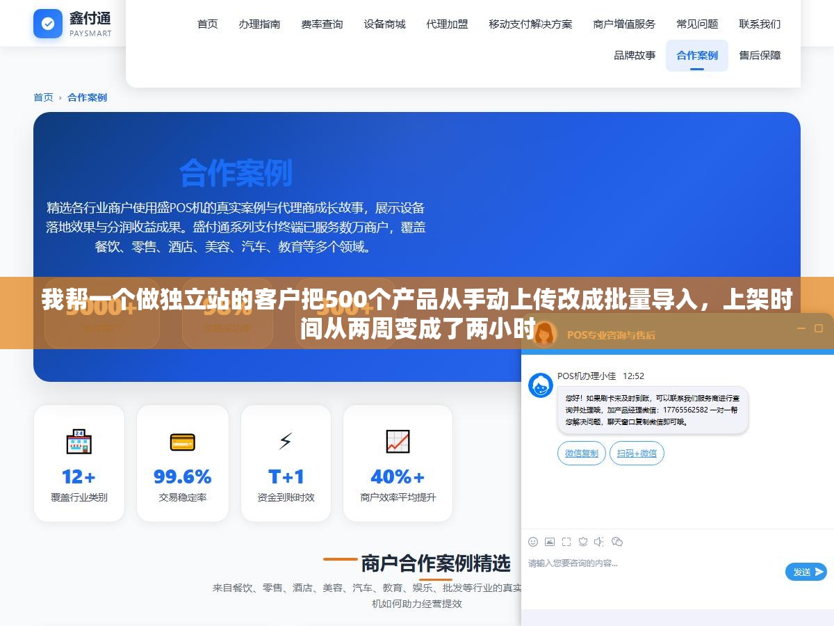 我帮一个做独立站的客户把500个产品从手动上传改成批量导入,上架时间从两周变成了两小时 2 - 我帮一个做独立站的客户把500个产品从手动上传改成批量导入,上架时间从两周变成了两小时 - UC建站系统