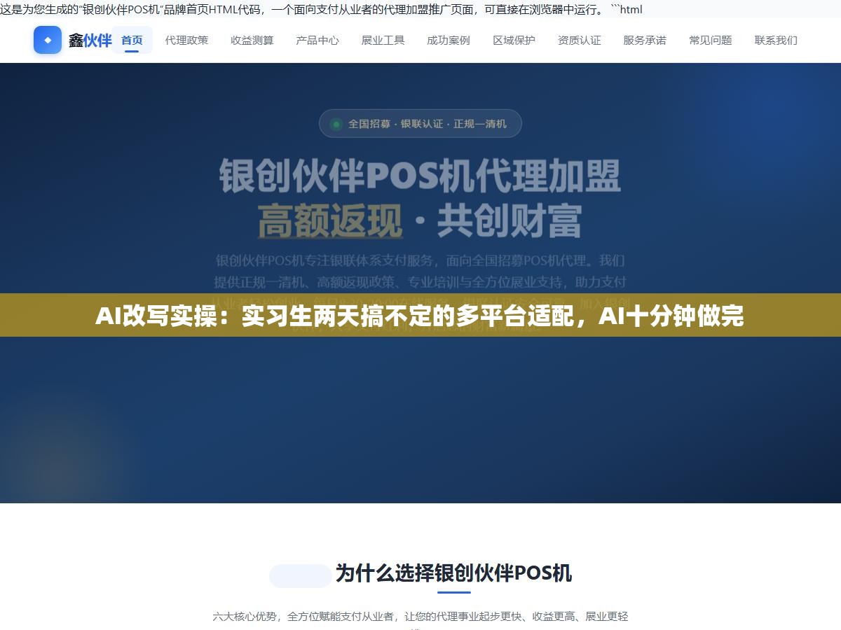 2 - AI改写实操：实习生两天搞不定的多平台适配，AI十分钟做完 - UC建站系统