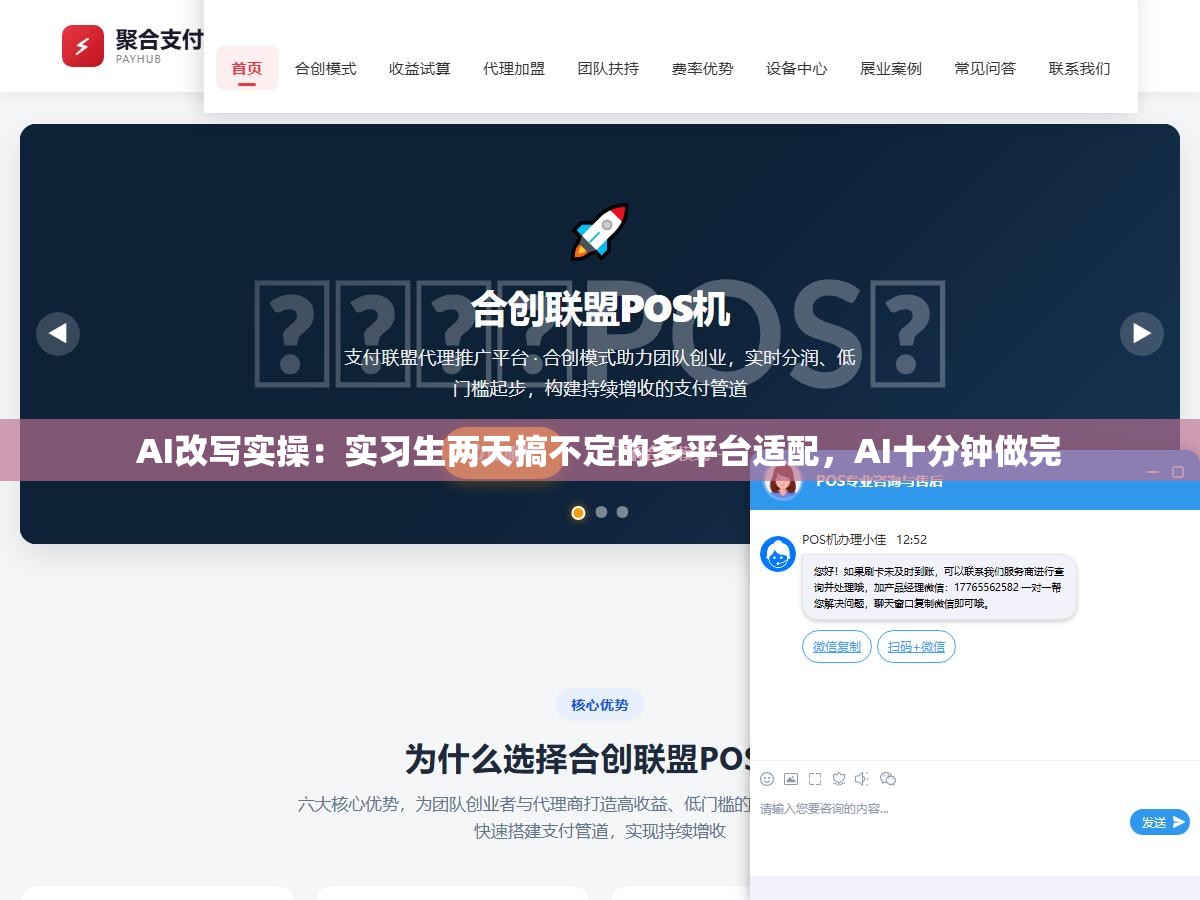 1 - AI改写实操：实习生两天搞不定的多平台适配，AI十分钟做完 - UC建站系统