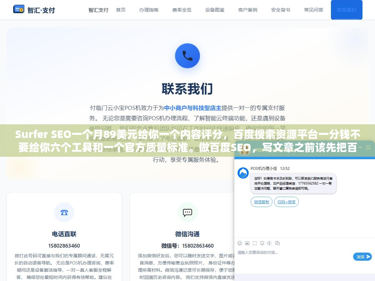 Surfer SEO一个月89美元给你一个内容评分,百度搜索资源平台一分钱不要给你六个工具和一个官方质量标准。做百度SEO,写文章之前该先把百度自家的这些免费工具用起来 1 - Surfer SEO一个月89美元给你一个内容评分,百度搜索资源平台一分钱不要给你六个工具和一个官方质量标准。做百度SEO,写文章之前该先把百度自家的这些免费工具用起来 - UC建站系统