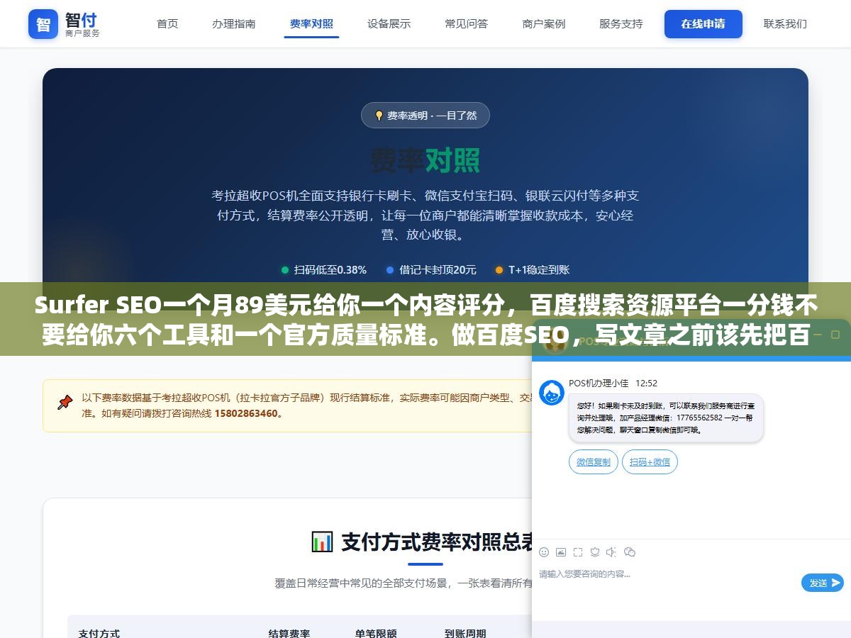 Surfer SEO一个月89美元给你一个内容评分,百度搜索资源平台一分钱不要给你六个工具和一个官方质量标准。做百度SEO,写文章之前该先把百度自家的这些免费工具用起来 2 - Surfer SEO一个月89美元给你一个内容评分,百度搜索资源平台一分钱不要给你六个工具和一个官方质量标准。做百度SEO,写文章之前该先把百度自家的这些免费工具用起来 - UC建站系统