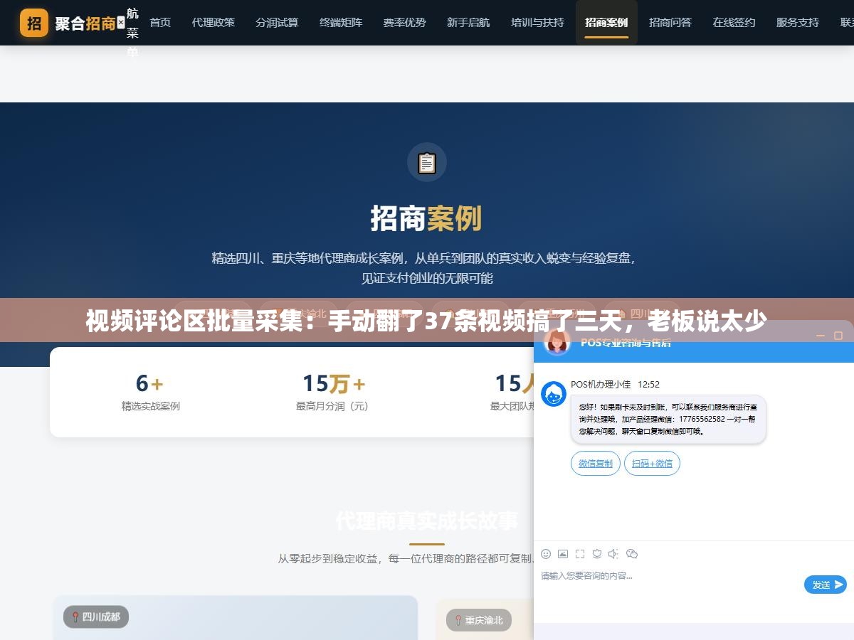 视频评论区批量采集:手动翻了37条视频搞了三天,老板说太少 1 - 视频评论区批量采集:手动翻了37条视频搞了三天,老板说太少 - UC建站系统
