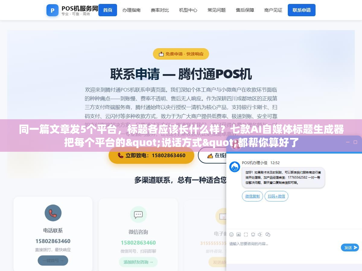 1 - 同一篇文章发5个平台，标题各应该长什么样？七款AI自媒体标题生成器把每个平台的"说话方式"都帮你算好了 - UC建站系统