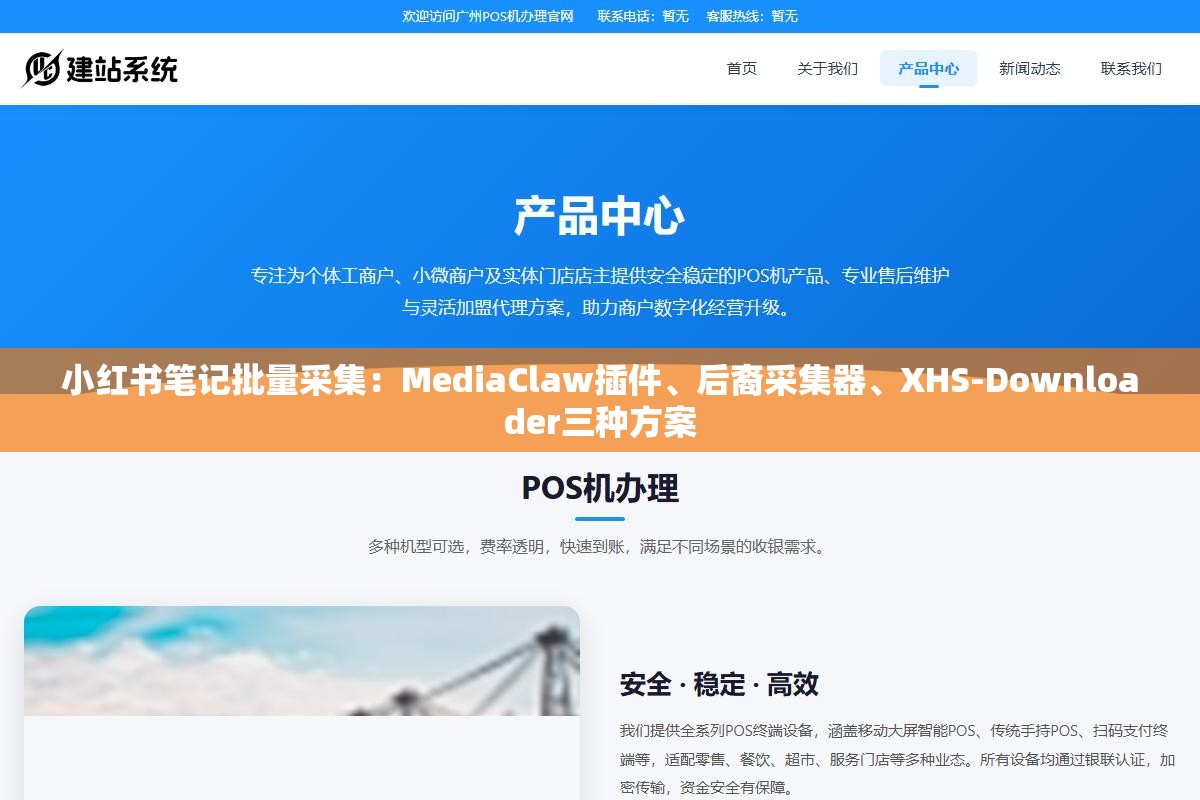 2 - 小红书笔记批量采集：MediaClaw插件、后裔采集器、XHS-Downloader三种方案 - UC建站系统