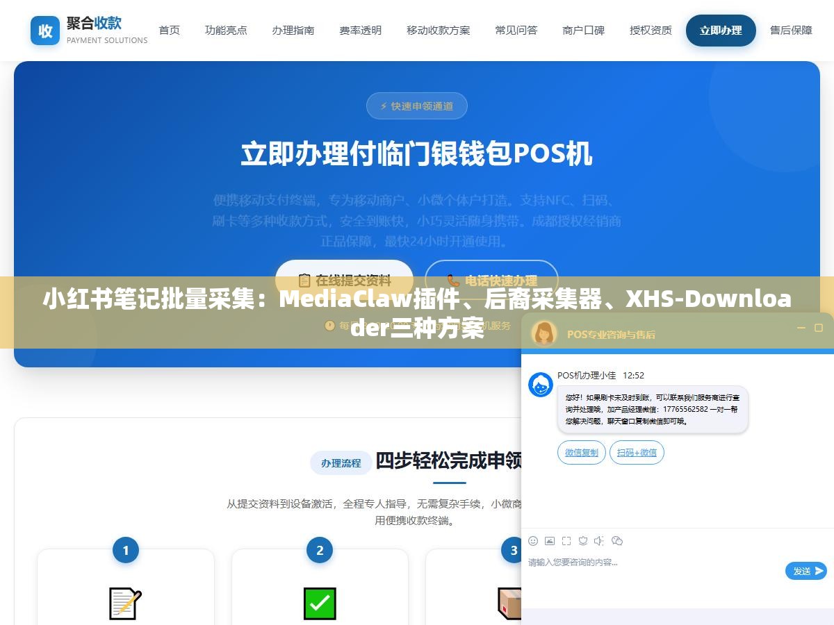 1 - 小红书笔记批量采集：MediaClaw插件、后裔采集器、XHS-Downloader三种方案 - UC建站系统