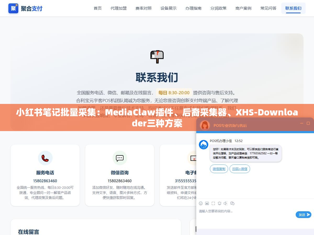 3 - 小红书笔记批量采集：MediaClaw插件、后裔采集器、XHS-Downloader三种方案 - UC建站系统