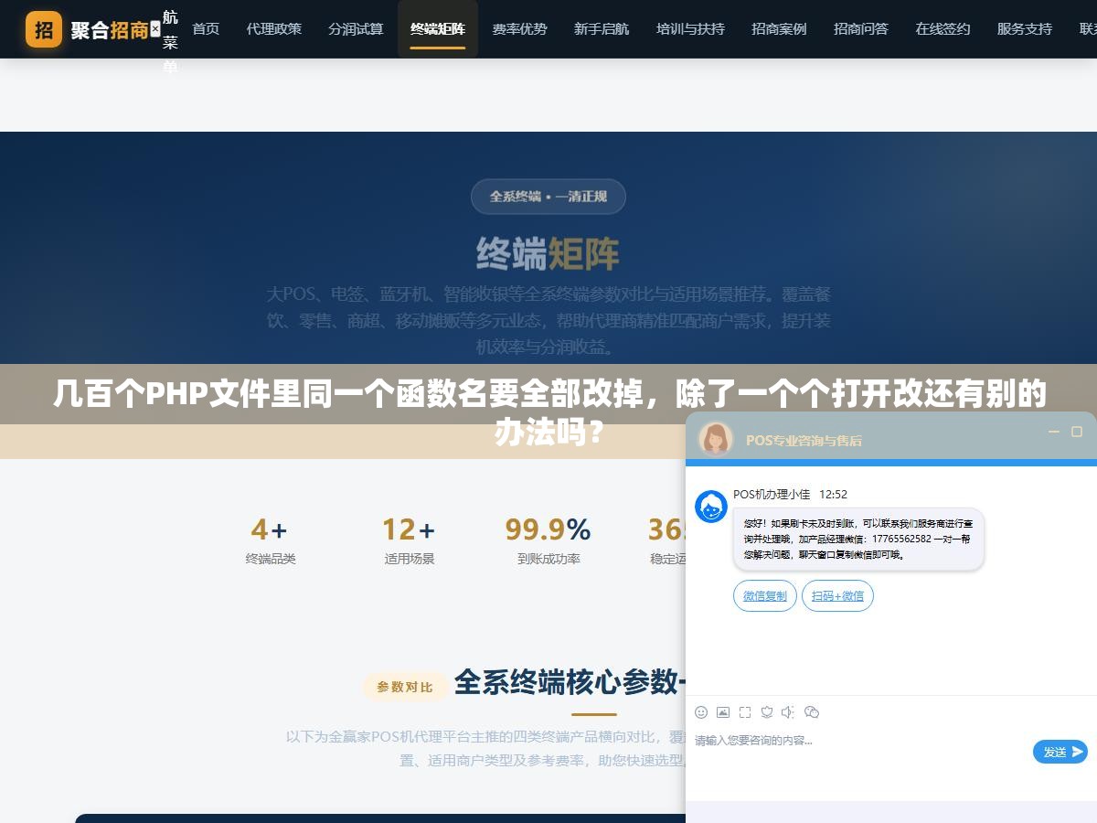 几百个PHP文件里同一个函数名要全部改掉,除了一个个打开改还有别的办法吗? 2 - 几百个PHP文件里同一个函数名要全部改掉,除了一个个打开改还有别的办法吗? - UC建站系统