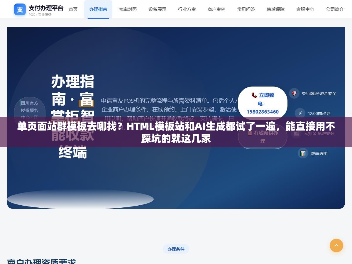 单页面站群模板去哪找?HTML模板站和AI生成都试了一遍,能直接用不踩坑的就这几家 2 - 单页面站群模板去哪找?HTML模板站和AI生成都试了一遍,能直接用不踩坑的就这几家 - UC建站系统