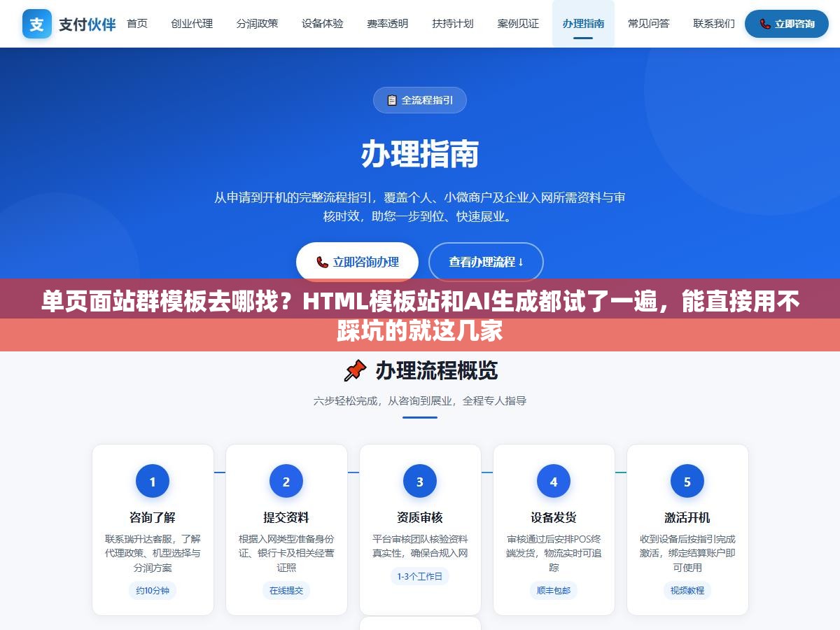 单页面站群模板去哪找?HTML模板站和AI生成都试了一遍,能直接用不踩坑的就这几家 1 - 单页面站群模板去哪找?HTML模板站和AI生成都试了一遍,能直接用不踩坑的就这几家 - UC建站系统