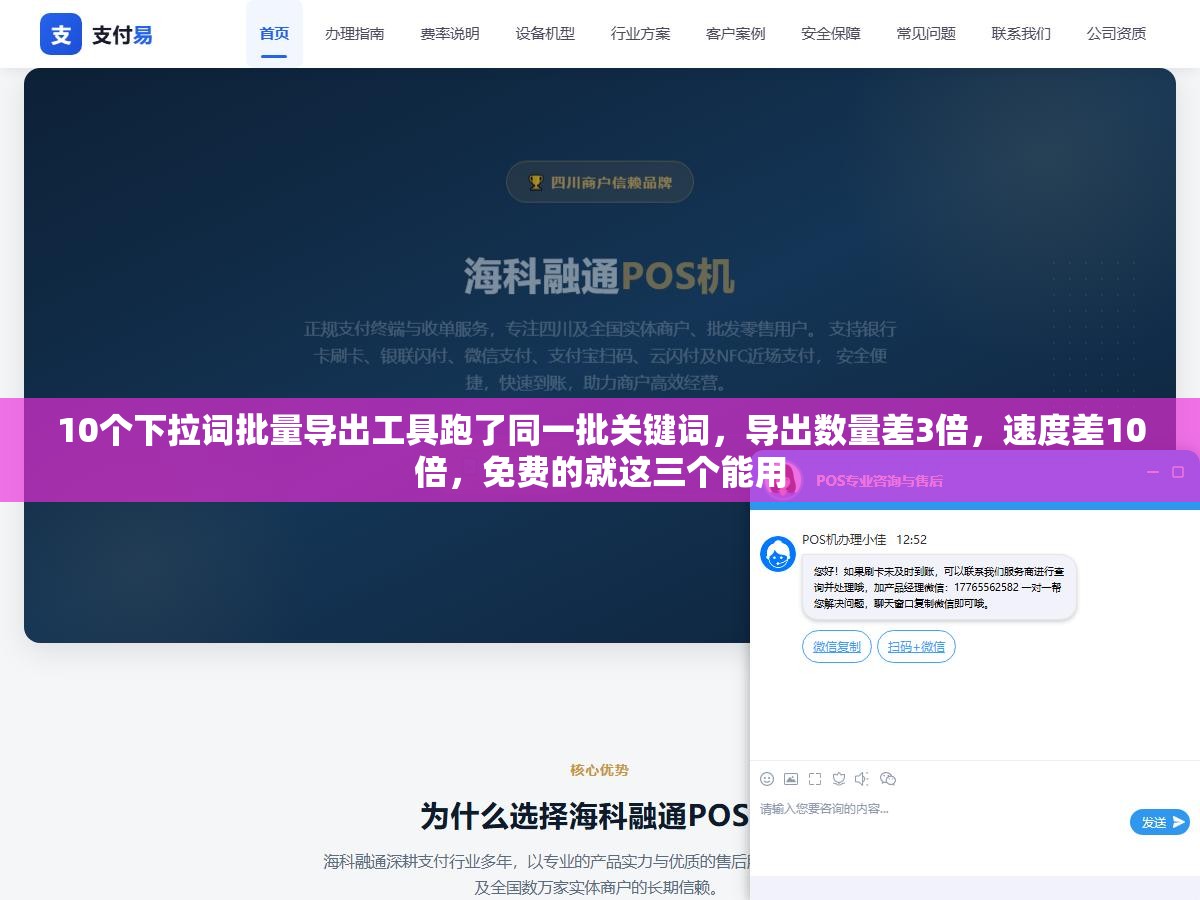 1 - 10个下拉词批量导出工具跑了同一批关键词，导出数量差3倍，速度差10倍，免费的就这三个能用 - UC建站系统