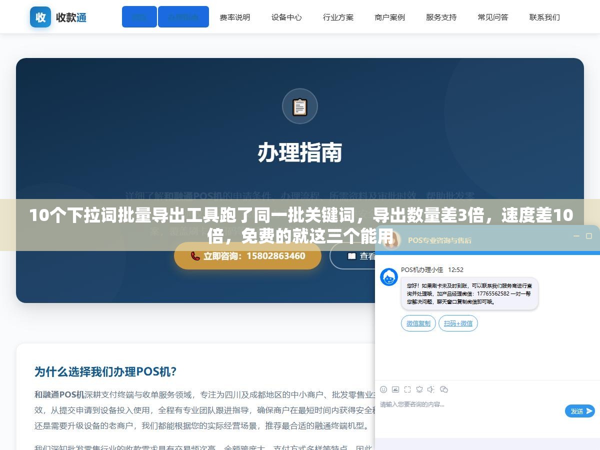 2 - 10个下拉词批量导出工具跑了同一批关键词，导出数量差3倍，速度差10倍，免费的就这三个能用 - UC建站系统