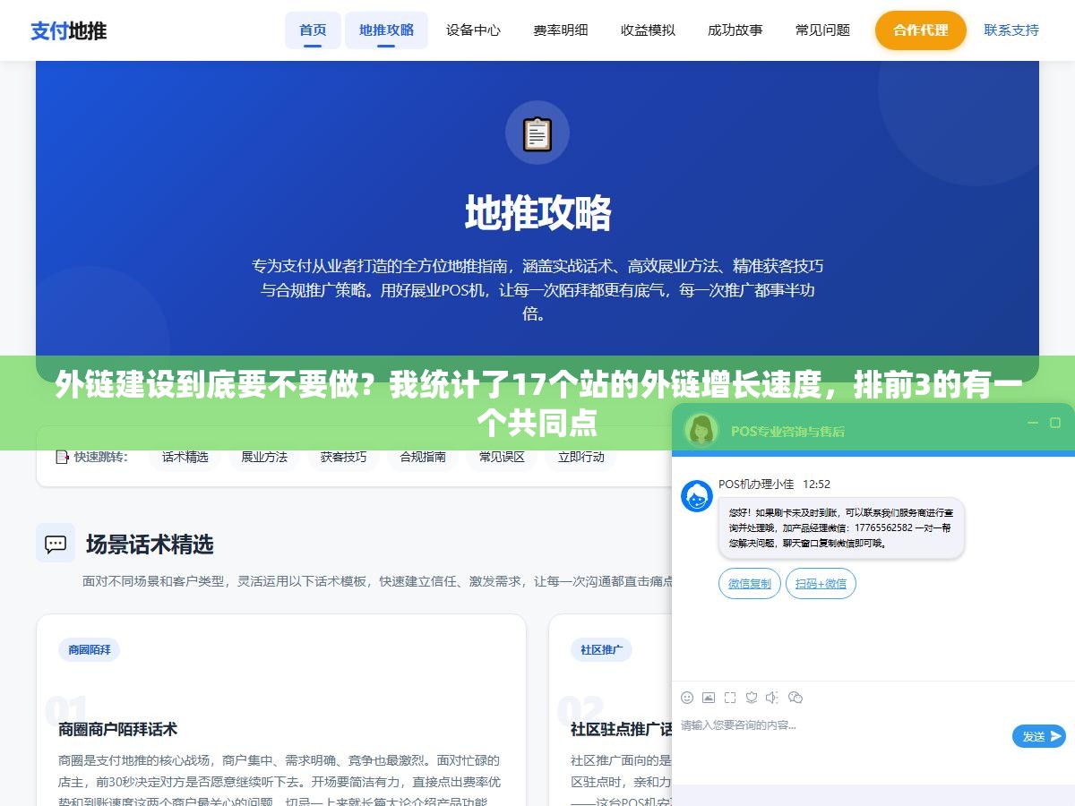 2 - 外链建设到底要不要做？我统计了17个站的外链增长速度，排前3的有一个共同点 - UC建站系统