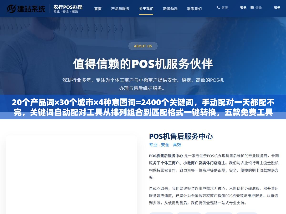 1 - 20个产品词×30个城市×4种意图词=2400个关键词，手动配对一天都配不完，关键词自动配对工具从排列组合到匹配格式一键转换，五款免费工具让2400个词3秒出结果 - UC建站系统