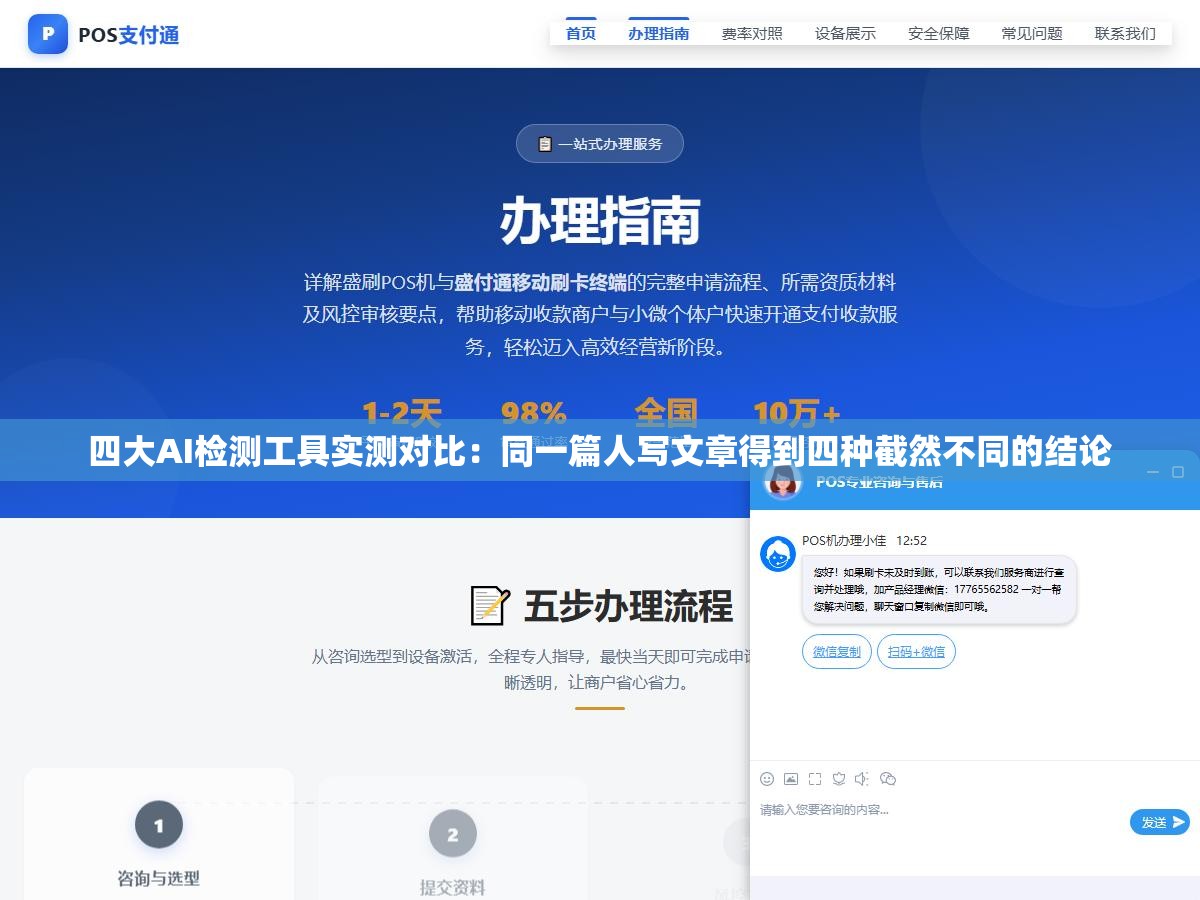 2 - 四大AI检测工具实测对比：同一篇人写文章得到四种截然不同的结论 - UC建站系统