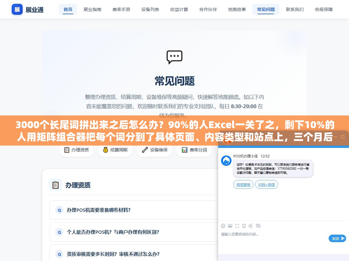 1 - 3000个长尾词拼出来之后怎么办？90%的人Excel一关了之，剩下10%的人用矩阵组合器把每个词分到了具体页面、内容类型和站点上，三个月后流量差了8倍 - UC建站系统