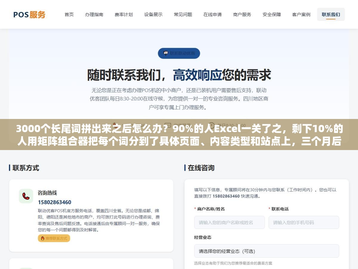 2 - 3000个长尾词拼出来之后怎么办？90%的人Excel一关了之，剩下10%的人用矩阵组合器把每个词分到了具体页面、内容类型和站点上，三个月后流量差了8倍 - UC建站系统