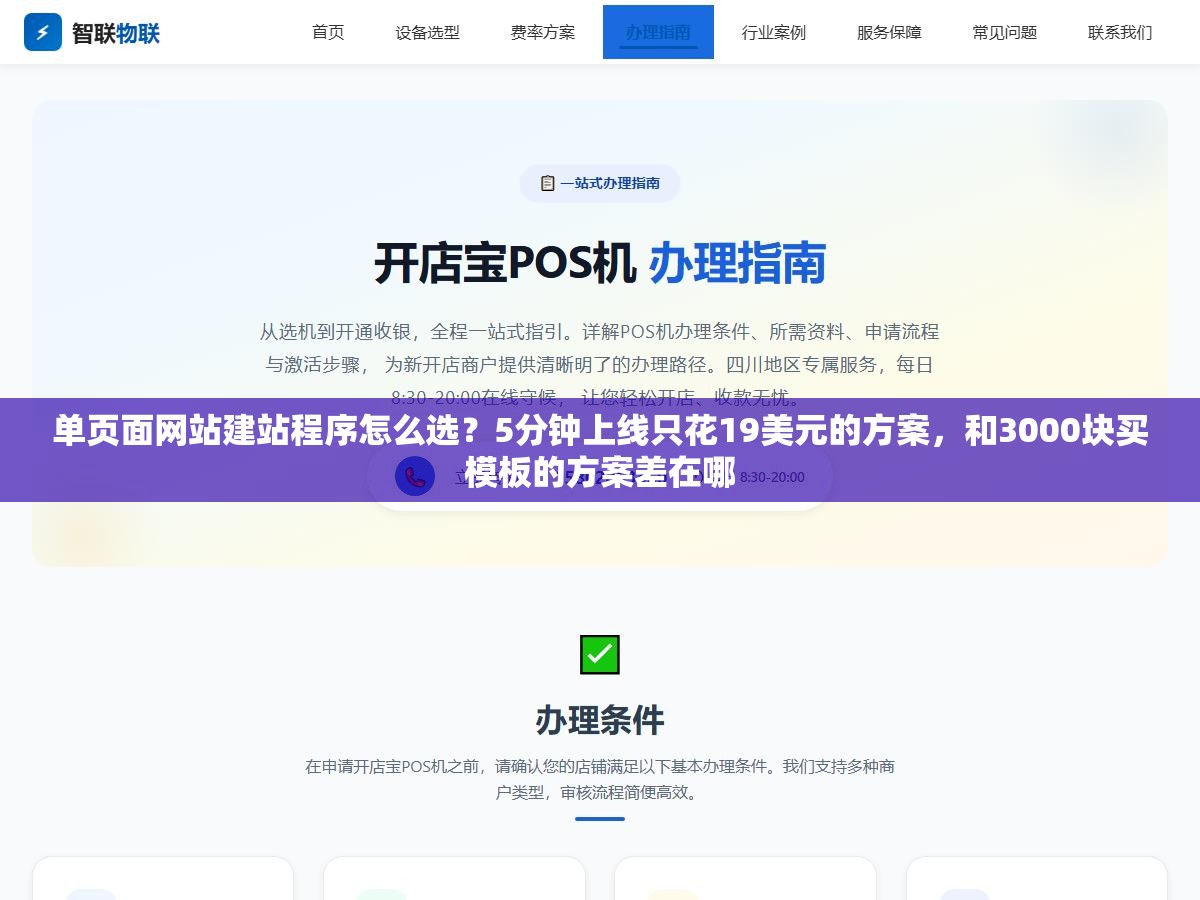 1 - 单页面网站建站程序怎么选？5分钟上线只花19美元的方案，和3000块买模板的方案差在哪 - UC建站系统