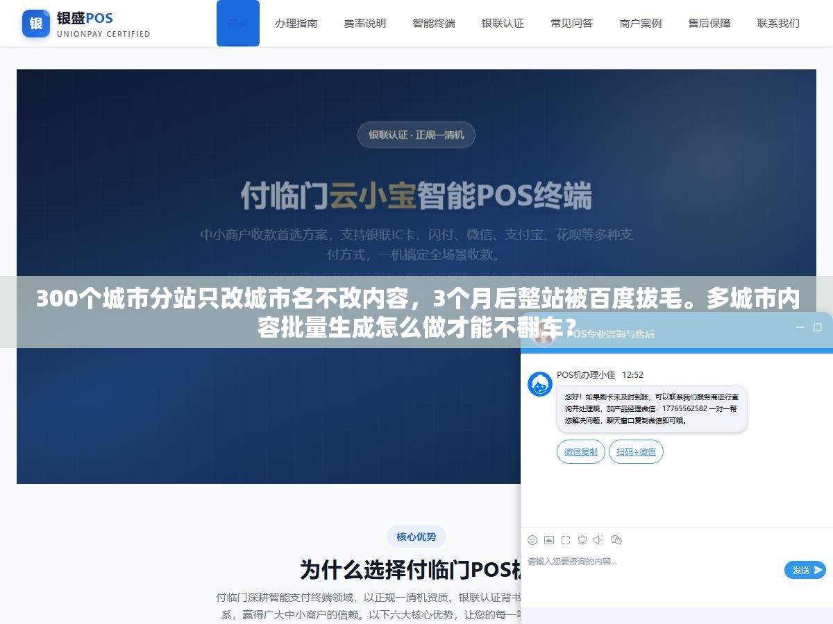 300个城市分站只改城市名不改内容,3个月后整站被百度拔毛。多城市内容批量生成怎么做才能不翻车? 2 - 300个城市分站只改城市名不改内容,3个月后整站被百度拔毛。多城市内容批量生成怎么做才能不翻车? - UC建站系统