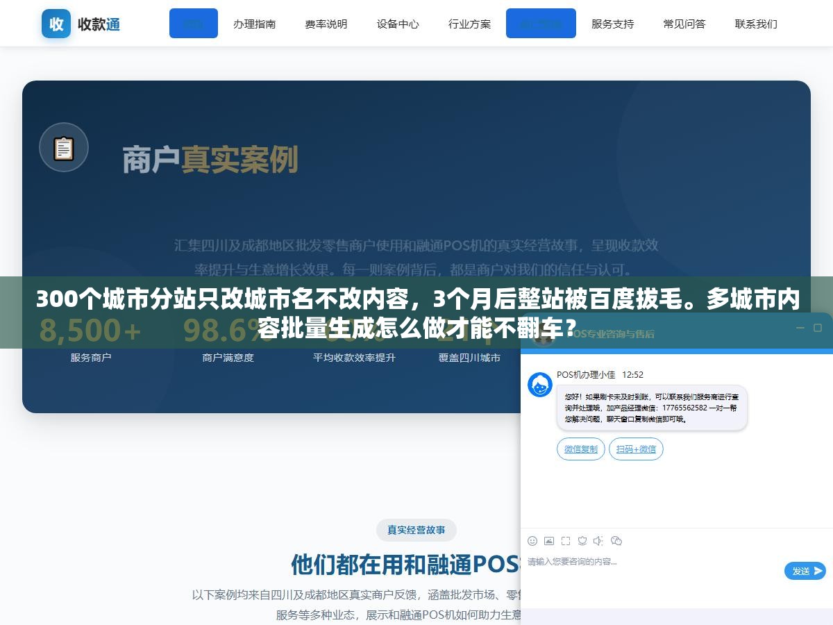 300个城市分站只改城市名不改内容,3个月后整站被百度拔毛。多城市内容批量生成怎么做才能不翻车? 3 - 300个城市分站只改城市名不改内容,3个月后整站被百度拔毛。多城市内容批量生成怎么做才能不翻车? - UC建站系统