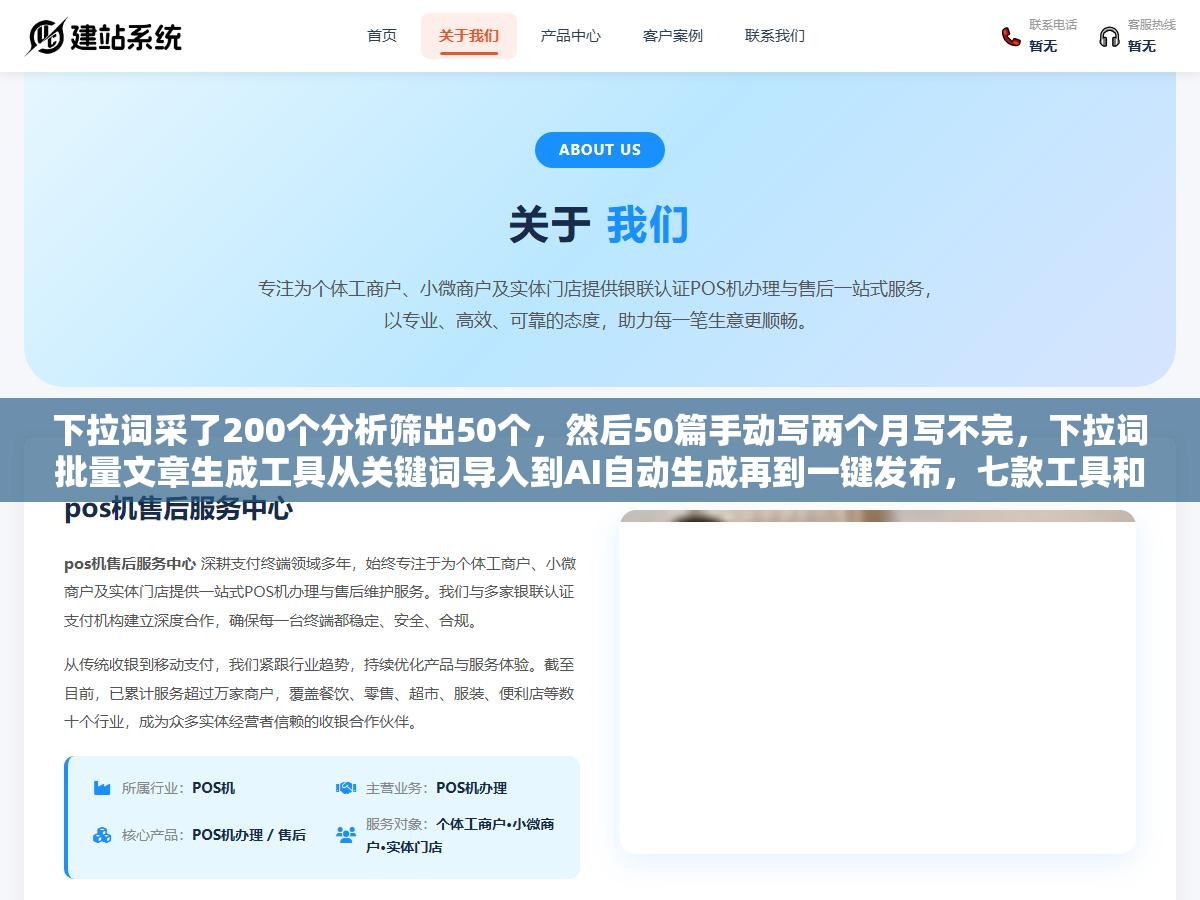 2 - 下拉词采了200个分析筛出50个，然后50篇手动写两个月写不完，下拉词批量文章生成工具从关键词导入到AI自动生成再到一键发布，七款工具和三个防降权策略把50个词变50篇文章只用一下午 - UC建站系统