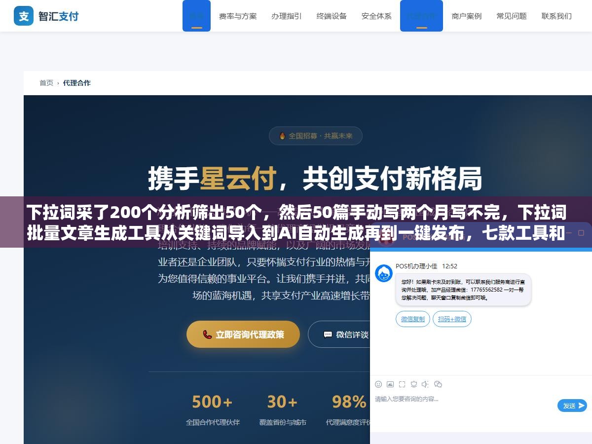 1 - 下拉词采了200个分析筛出50个，然后50篇手动写两个月写不完，下拉词批量文章生成工具从关键词导入到AI自动生成再到一键发布，七款工具和三个防降权策略把50个词变50篇文章只用一下午 - UC建站系统