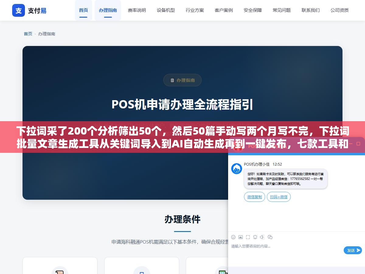 3 - 下拉词采了200个分析筛出50个，然后50篇手动写两个月写不完，下拉词批量文章生成工具从关键词导入到AI自动生成再到一键发布，七款工具和三个防降权策略把50个词变50篇文章只用一下午 - UC建站系统