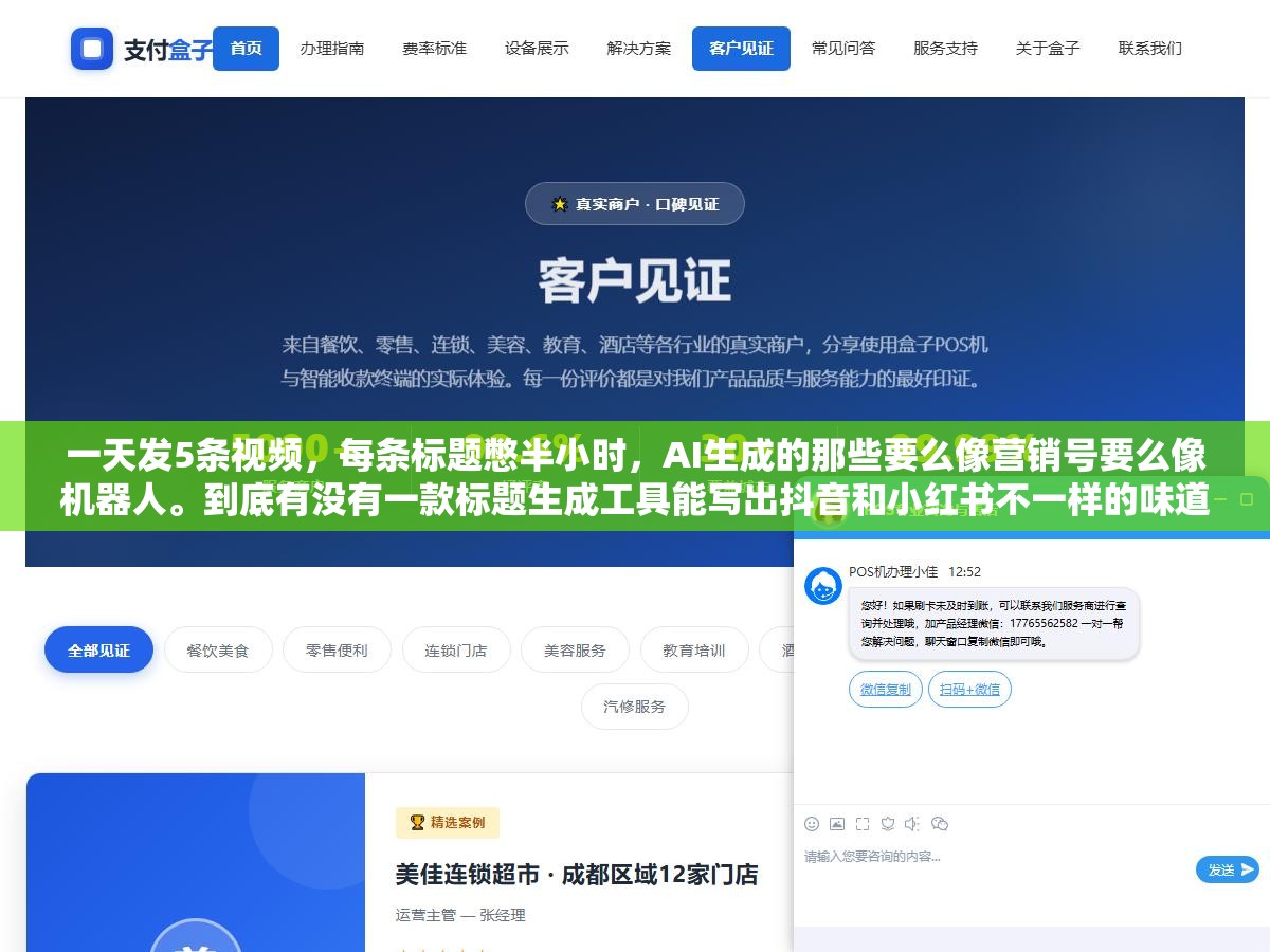 1 - 一天发5条视频，每条标题憋半小时，AI生成的那些要么像营销号要么像机器人。到底有没有一款标题生成工具能写出抖音和小红书不一样的味道？ - UC建站系统