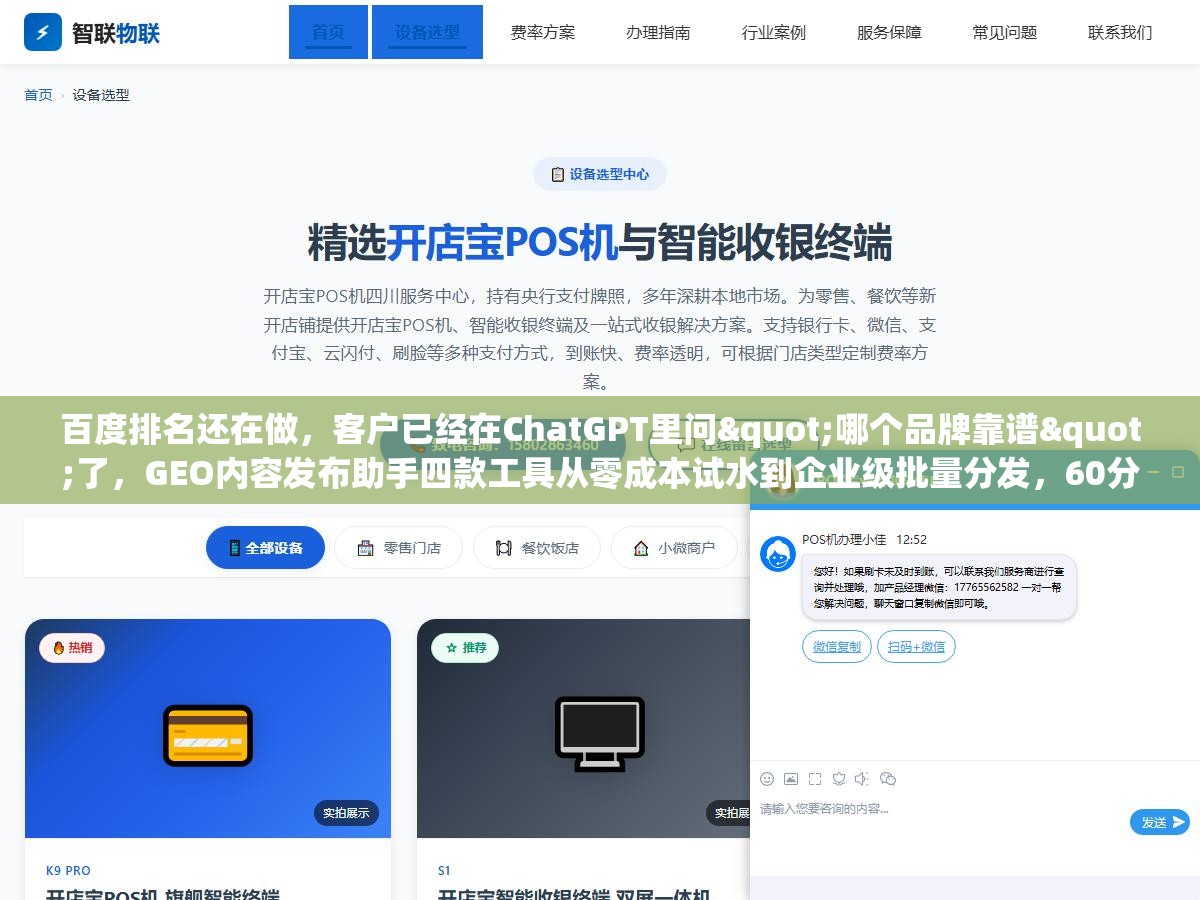 百度排名还在做,客户已经在ChatGPT里问"哪个品牌靠谱"了,GEO内容发布助手四款工具从零成本试水到企业级批量分发,60分钟把AI搜索流量接住 2 - 百度排名还在做,客户已经在ChatGPT里问"哪个品牌靠谱"了,GEO内容发布助手四款工具从零成本试水到企业级批量分发,60分钟把AI搜索流量接住 - UC建站系统