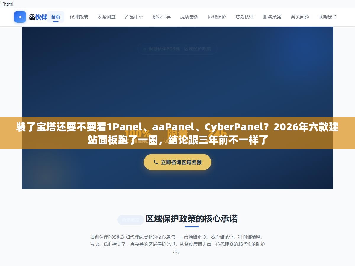 1 - 装了宝塔还要不要看1Panel、aaPanel、CyberPanel？2026年六款建站面板跑了一圈，结论跟三年前不一样了 - UC建站系统