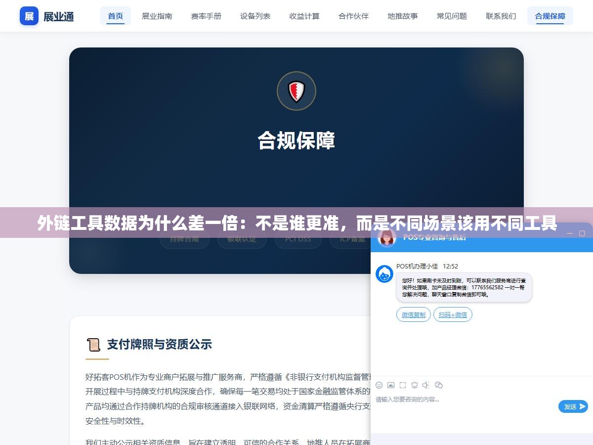 外链工具数据为什么差一倍:不是谁更准,而是不同场景该用不同工具 3 - 外链工具数据为什么差一倍:不是谁更准,而是不同场景该用不同工具 - UC建站系统