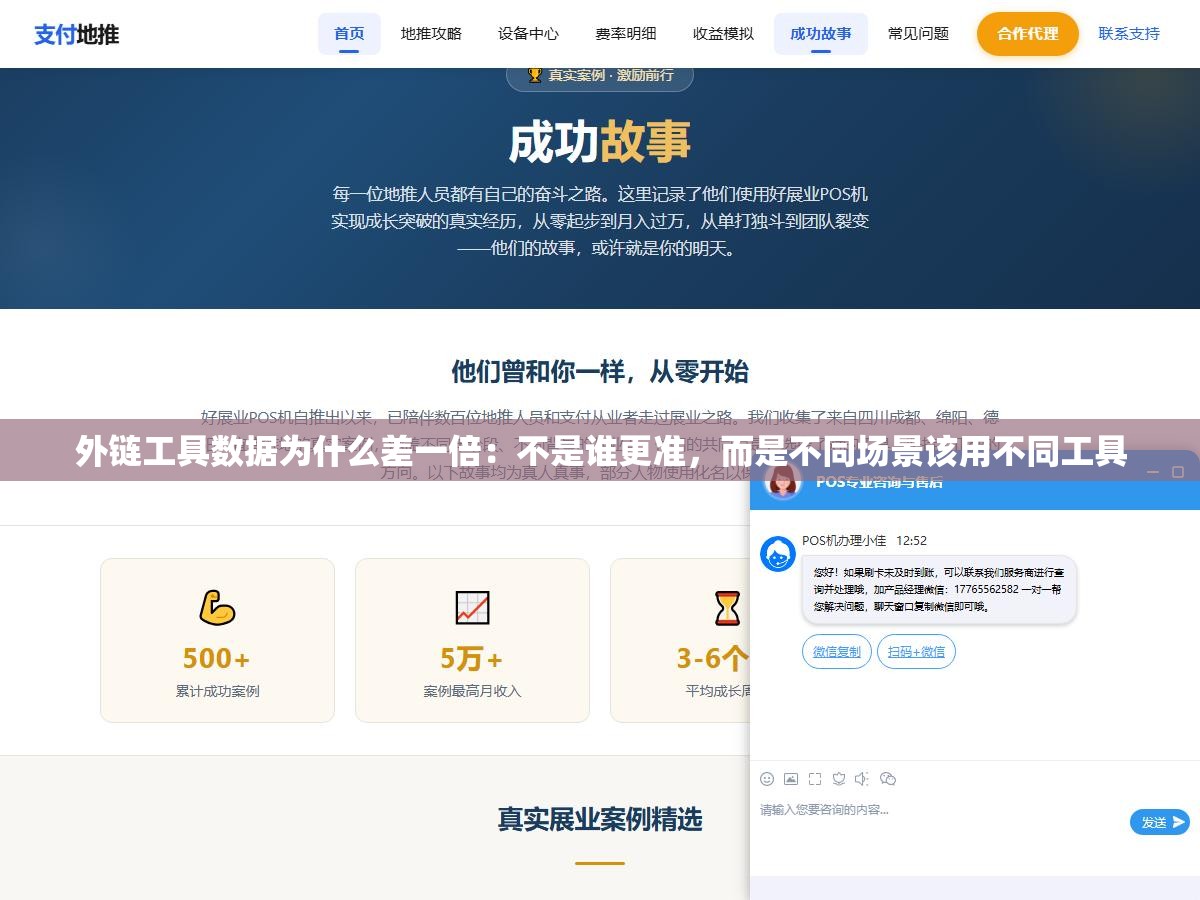 外链工具数据为什么差一倍:不是谁更准,而是不同场景该用不同工具 2 - 外链工具数据为什么差一倍:不是谁更准,而是不同场景该用不同工具 - UC建站系统