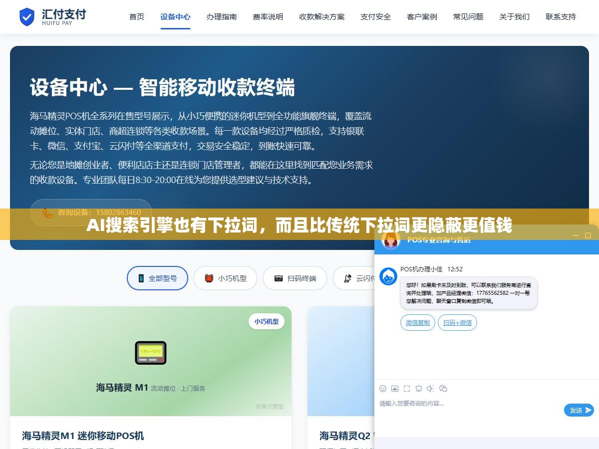 1 - AI搜索引擎也有下拉词，而且比传统下拉词更隐蔽更值钱 - UC建站系统