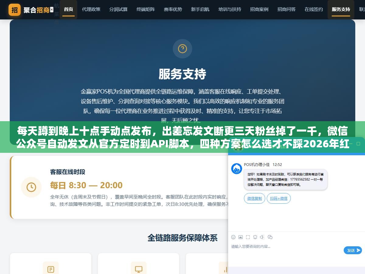 每天蹲到晚上十点手动点发布,出差忘发文断更三天粉丝掉了一千,微信公众号自动发文从官方定时到API脚本,四种方案怎么选才不踩2026年红线 3 - 每天蹲到晚上十点手动点发布,出差忘发文断更三天粉丝掉了一千,微信公众号自动发文从官方定时到API脚本,四种方案怎么选才不踩2026年红线 - UC建站系统