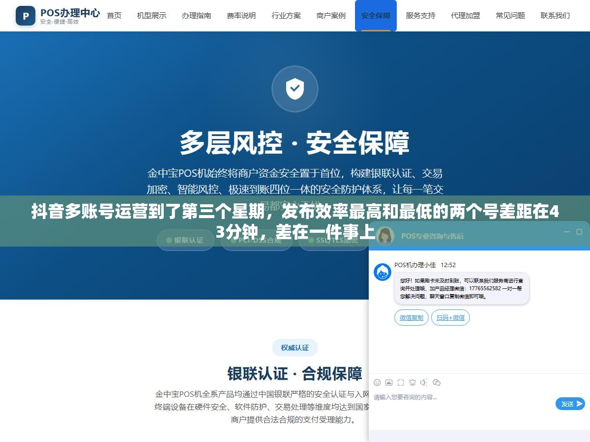 2 - 抖音多账号运营到了第三个星期，发布效率最高和最低的两个号差距在43分钟，差在一件事上 - UC建站系统