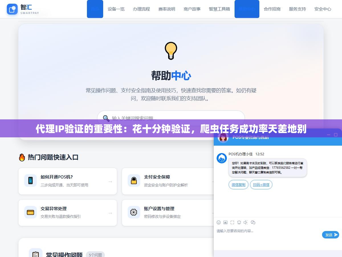 2 - 代理IP验证的重要性：花十分钟验证，爬虫任务成功率天差地别 - UC建站系统