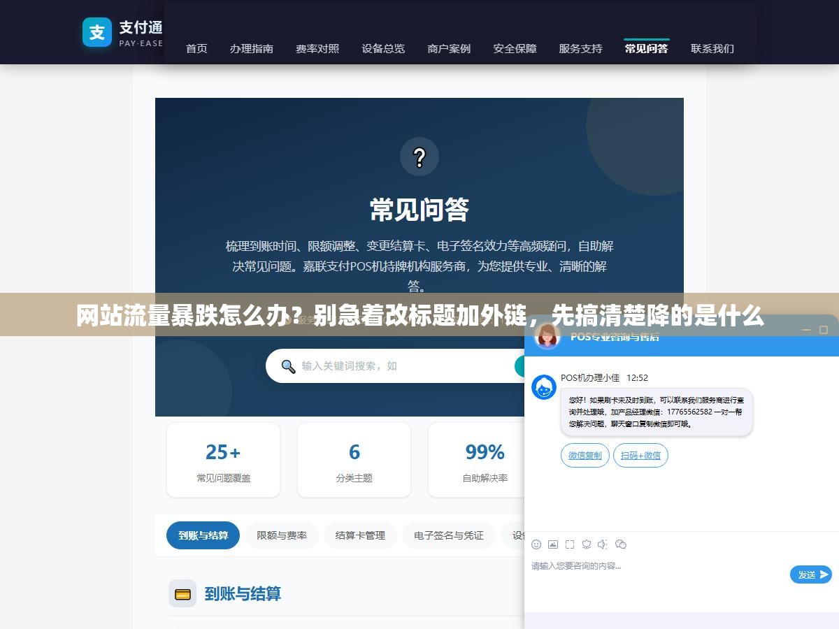 1 - 网站流量暴跌怎么办？别急着改标题加外链，先搞清楚降的是什么 - UC建站系统