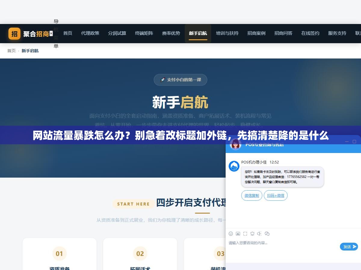 2 - 网站流量暴跌怎么办？别急着改标题加外链，先搞清楚降的是什么 - UC建站系统