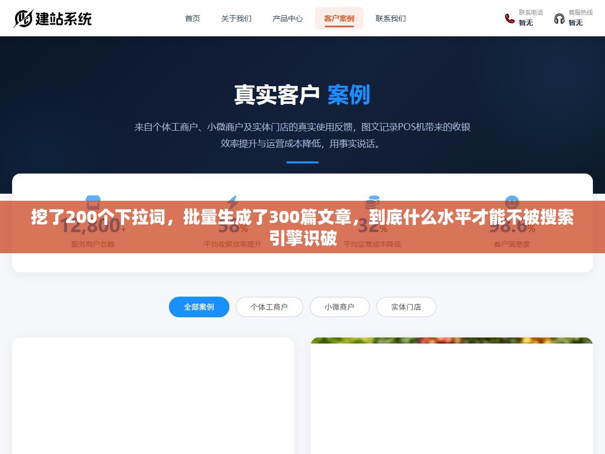 挖了200个下拉词,批量生成了300篇文章,到底什么水平才能不被搜索引擎识破 3 - 挖了200个下拉词,批量生成了300篇文章,到底什么水平才能不被搜索引擎识破 - UC建站系统