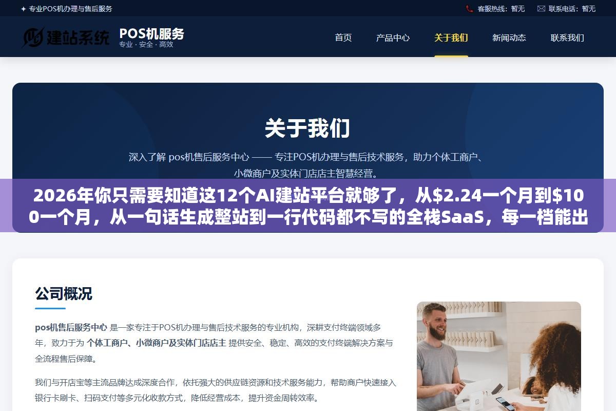 2 - 2026年你只需要知道这12个AI建站平台就够了，从$2.24一个月到$100一个月，从一句话生成整站到一行代码都不写的全栈SaaS，每一档能出什么活说清楚 - UC建站系统