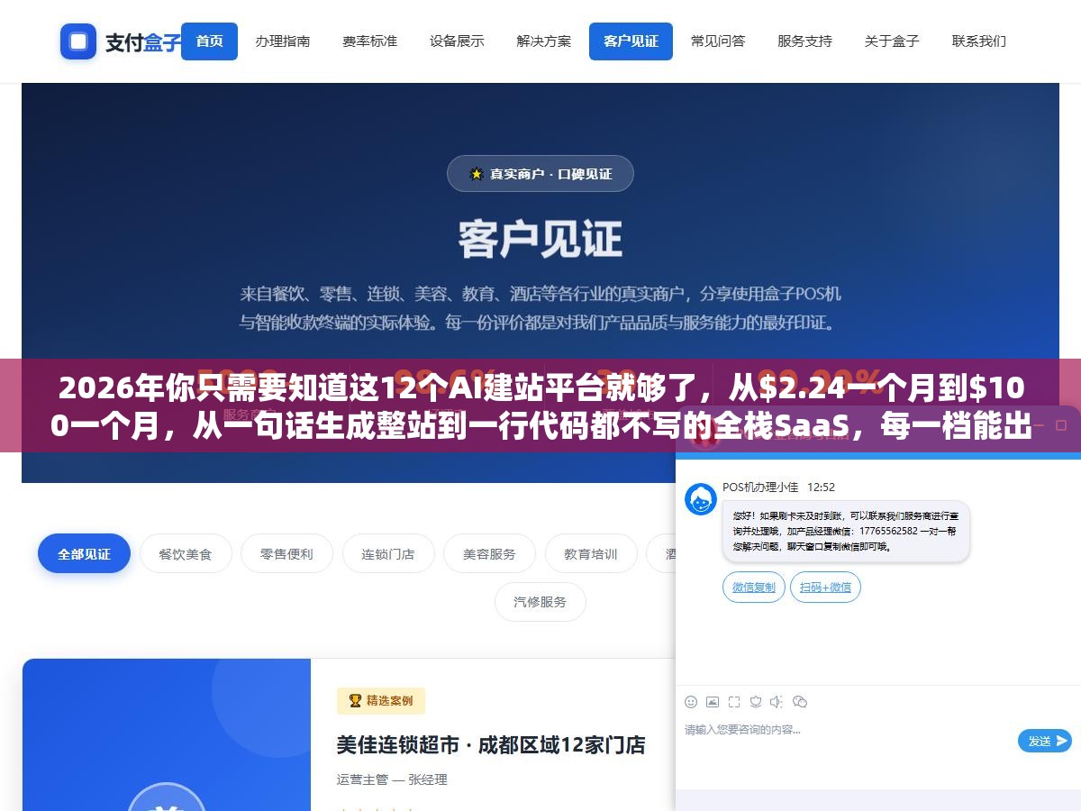 3 - 2026年你只需要知道这12个AI建站平台就够了，从$2.24一个月到$100一个月，从一句话生成整站到一行代码都不写的全栈SaaS，每一档能出什么活说清楚 - UC建站系统