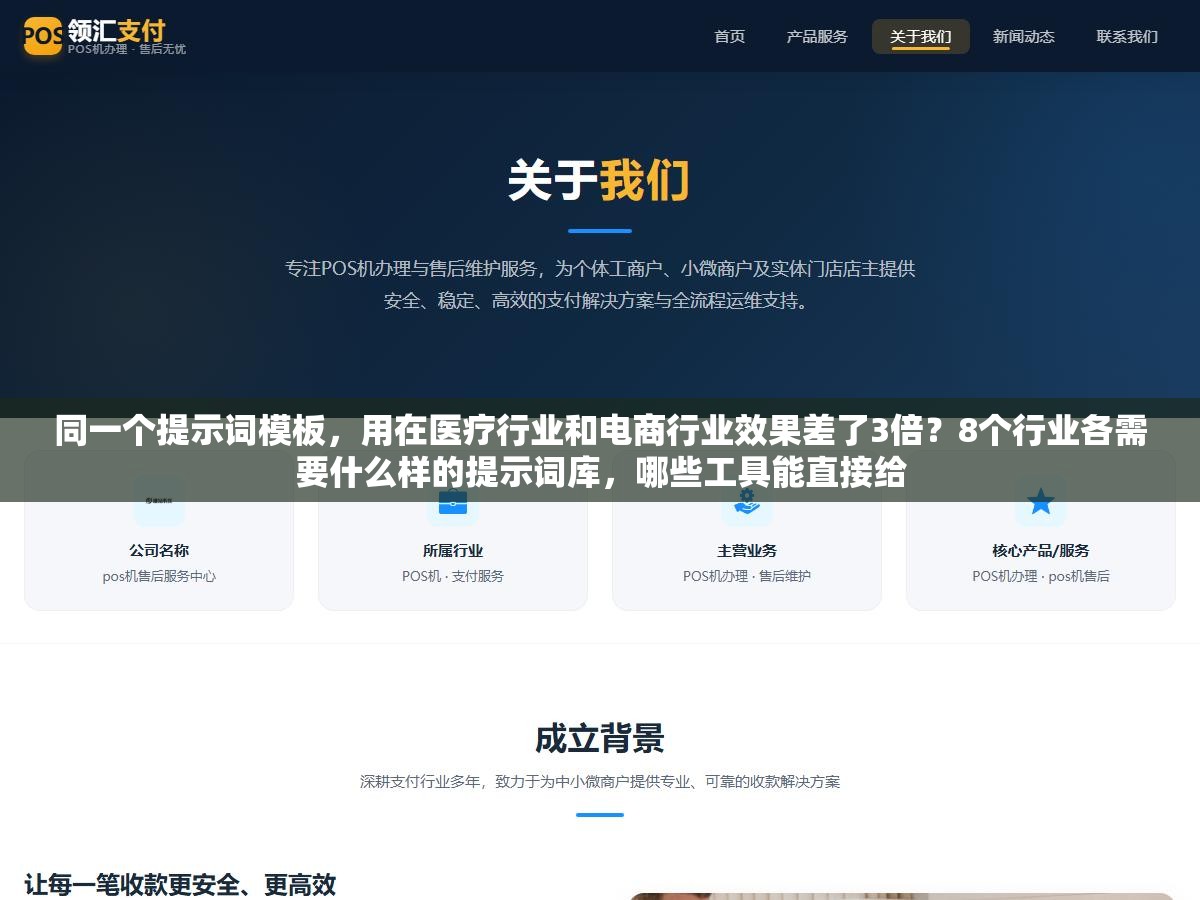 1 - 同一个提示词模板，用在医疗行业和电商行业效果差了3倍？8个行业各需要什么样的提示词库，哪些工具能直接给 - UC建站系统